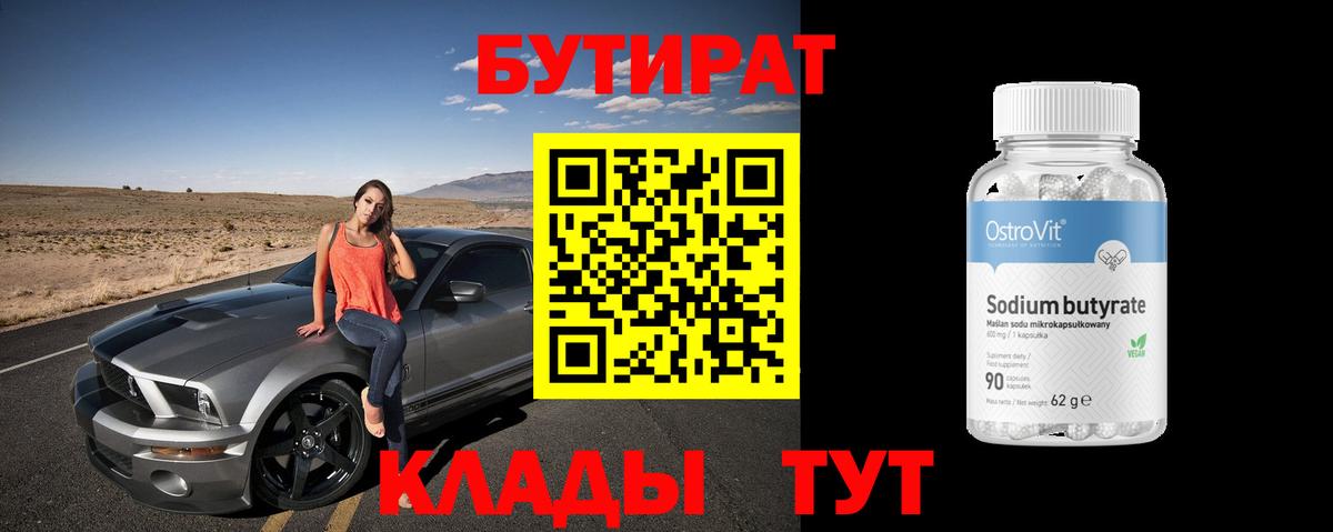 БУТИРАТ буратино Соликамск