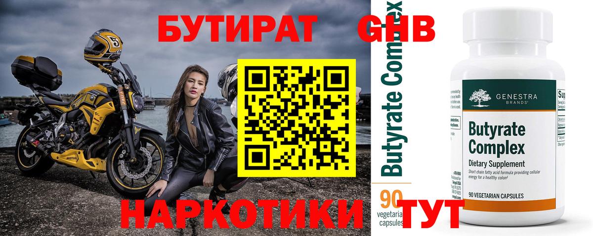 Бутират Butirat  Вход с VPN  БУТИРАТ  Соликамск 