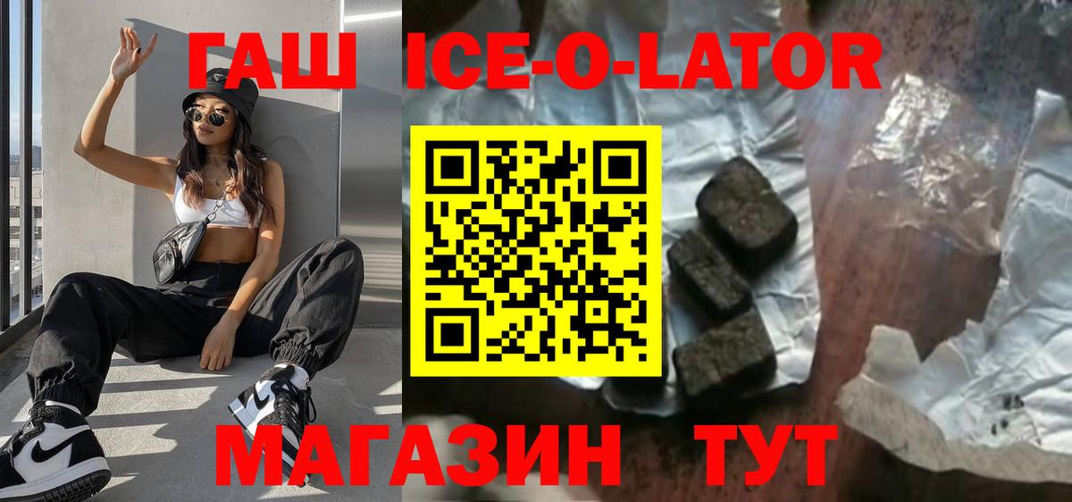 ГАШИШ Ice-O-Lator  ГАШ VHQ  купить закладку  Соликамск  Вход с VPN  ГАШ 