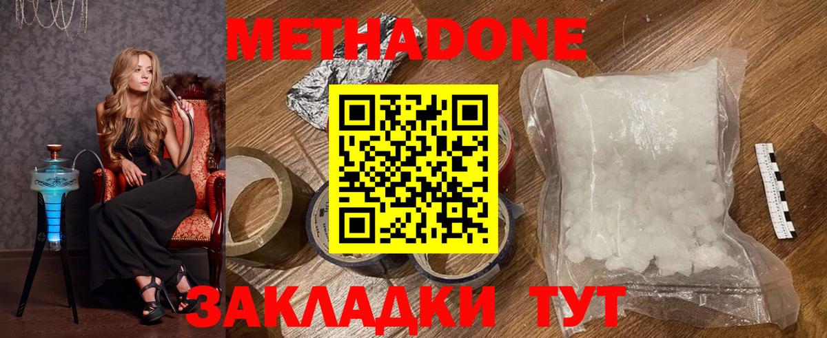 Метадон methadone  Метадон кристалл  Соликамск  Вход с VPN 